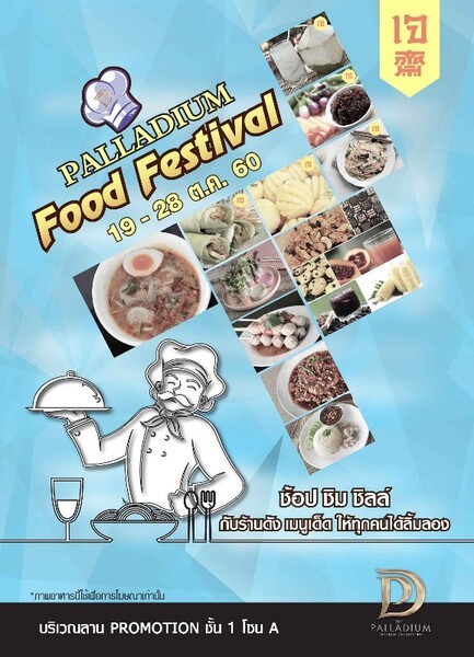 PALLADIUM FOOD FESTIVAL