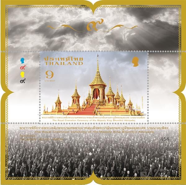 ไปรษณีย์ไทย เริ่มจำหน่ายแสตมป์พระราชพิธีถวายพระเพลิงฯ 25 ต.ค.นี้ ทั่วประเทศ ผู้สั่งจองสามารถรับได้ ณ ที่ทำการไปรษณีย์ที่สั่งจอง