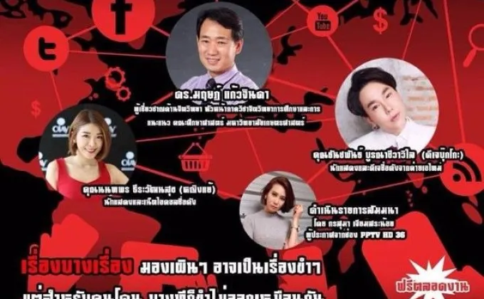 SPU: เรื่องดีๆ ที่อยากเชิญชวนมาฟัง