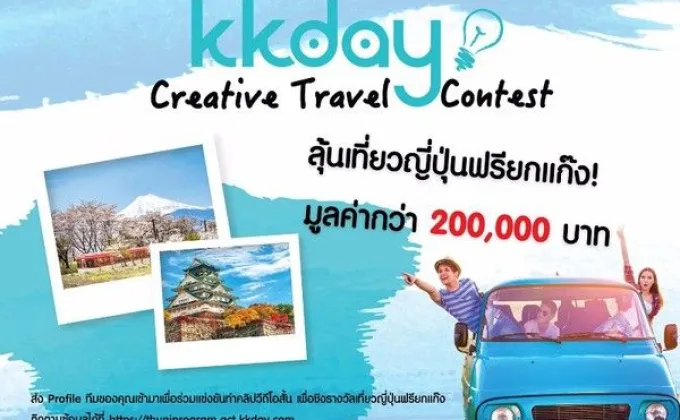 KKday Creative Travel Contest