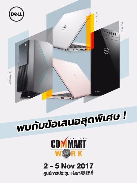 เดลล์ อัดโปรเด็ด จัดหนัก จัดเต็ม ส่งท้ายปี ในงาน Commart Work 2017