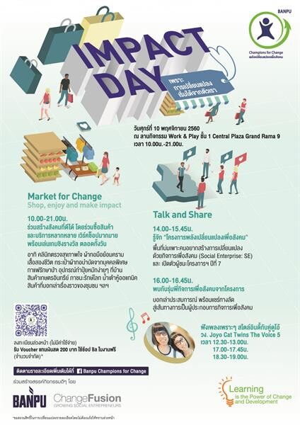 บ้านปูฯ เชิญชวนผู้สนใจร่วมงาน “Impact Day: เพราะการเปลี่ยนแปลงเริ่มได้จากตัวเรา” ช็อป ชิล แชร์และค้นหาตัวเองทุกแง่มุมเกี่ยวกับ Social Enterprise