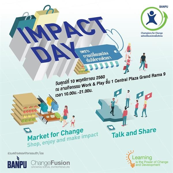 บ้านปูฯ เชิญชวนผู้สนใจร่วมงาน “Impact Day: เพราะการเปลี่ยนแปลงเริ่มได้จากตัวเรา” ช็อป ชิล แชร์และค้นหาตัวเองทุกแง่มุมเกี่ยวกับ Social Enterprise