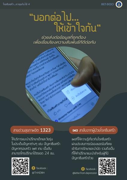 “ม.มหิดล – บ.ทริปเปิล เจ ฯ” คว้ารางวัล “Idea for Change : สร้างสรรค์สื่อดีสู่สังคม” ครั้งที่ 1