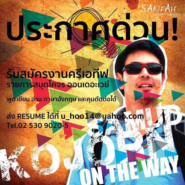 จ๊อบ – นิธิ ท้าหนุ่มสาวสายเที่ยวมากไอเดีย ร่วมทีมรายการ “สมุดโคจร On The Way”