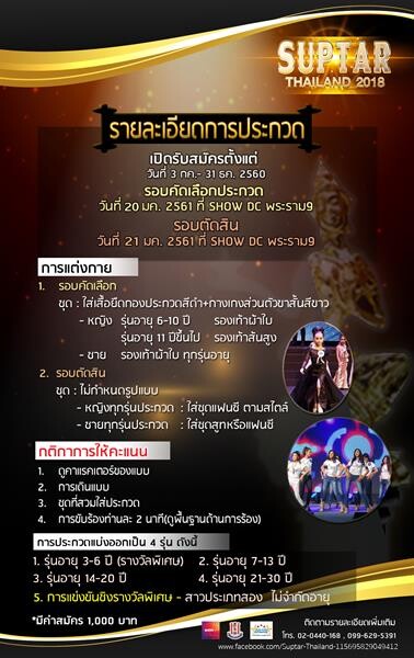 ริช-วชิรวิทย์ จับมือ อุ๊บ วิริยะ เปิดเวที Suptar’ Thailand2018 ค้นหาดาวดวงใหม่ประดับวงการบันเทิง