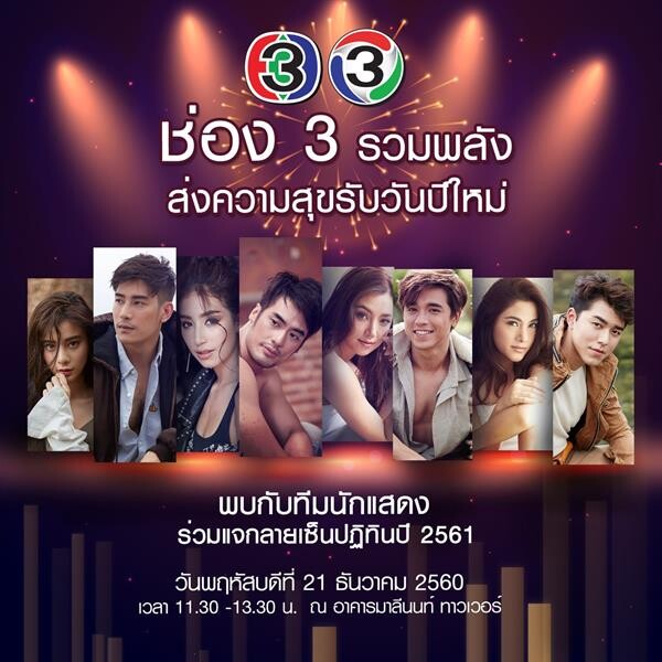 ดาราช่อง 3 เซ็นปฏิทิน