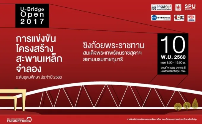 SPU : ระเบิดศึกแล้ว ! U-Bridge