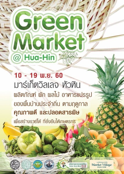 ตลาดนัดสีเขียว Green Market