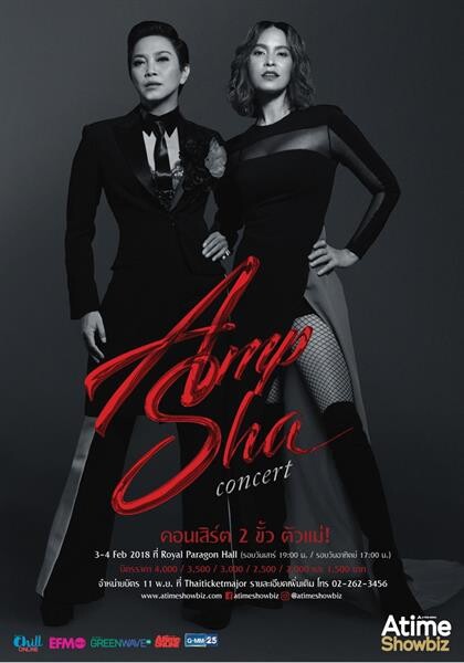 เอ-ไทม์ โชว์บิส เตรียมจัดฟินนาเล่ส่งท้ายปี “Amp-Sha Concert” เริ่มขายบัตรวันเสาร์ที่ 11 พฤศจิกายนนี้!