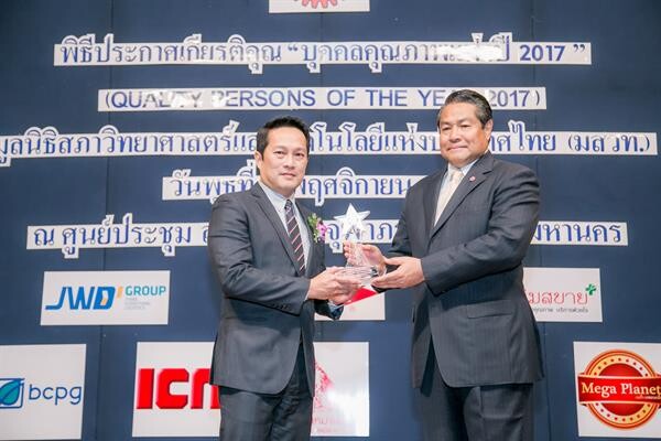 ภาพข่าว: TACC รับรางวัล บุคคลคุณภาพแห่งปี 2017