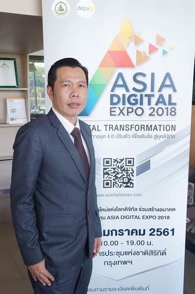 “ดีป้า” ลุยต่อ จัด “Asia Digital Expo 2018”