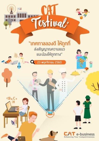 CAT e-business ชวน ต่อ ธนภพ, มาดามมด ร่วมเปิดเทศกาลลองดีให้ถูกที่ในงาน CAT Testival 2017