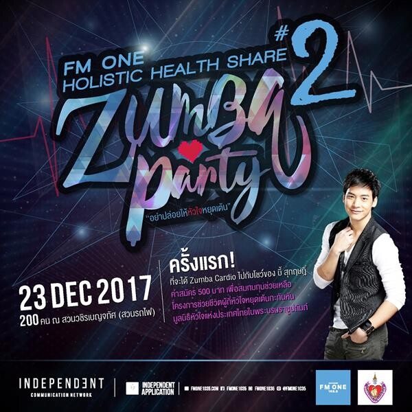 'บี้ สุกฤษฎิ์’ แทคทีม 'ครูหนุ่ม 911’ ชวนแดนซ์ 'Zumba Cardio’ ใน 'FM ONE Holistic Health Share # 2 : Zumba Party’