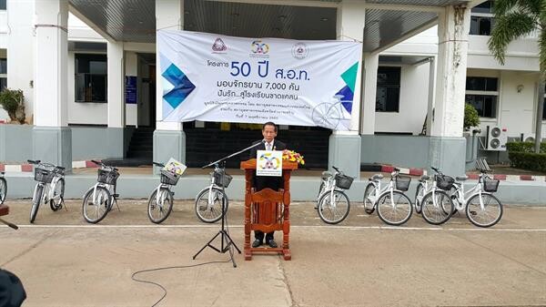 โครงการ “50 ปี ส.อ.ท. มอบจักรยาน 7,000 คัน ปันรัก...สู่โรงเรียนขาดแคลนให้กับสภาอุตฯจังหวัดอำนาจเจริญ