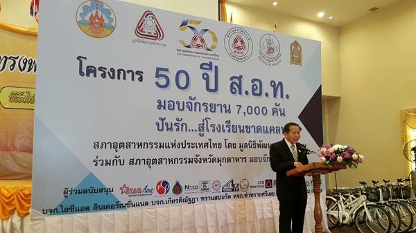 โครงการ “50 ปี ส.อ.ท. มอบจักรยาน 7,000 คัน ปันรัก...สู่โรงเรียนขาดแคลน” ให้กับสภาอุตฯจังหวัดมุกดาหาร