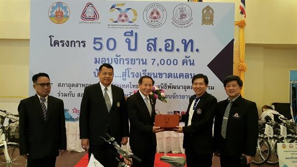 โครงการ “50 ปี ส.อ.ท. มอบจักรยาน 7,000 คัน ปันรัก...สู่โรงเรียนขาดแคลน” ให้กับสภาอุตฯจังหวัดมุกดาหาร