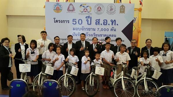 โครงการ “50 ปี ส.อ.ท. มอบจักรยาน 7,000 คัน ปันรัก...สู่โรงเรียนขาดแคลน” ให้กับสภาอุตฯจังหวัดมุกดาหาร