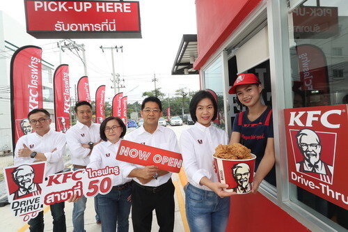 เคเอฟซี เติบโตไม่ยั่ง ฉลองเปิดไดร์ฟทรูสาขาที่ 50 สาขาเกษตร-นวมินทร์