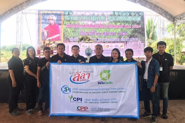 ภาพข่าว: CPI ร่วมกิจกรรม ประชารัฐร่วมใจ ปลูกต้นไม้ให้แผ่นดิน