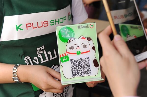 กสิกรไทยลุย K PLUS SHOP แอปร้านค้ารับชำระด้วยคิวอาร์โค้ดทั่วประเทศ 1 ล้านร้านค้าในปี 61 อัดแคมเปญพร้อมเดินสายทั่วประเทศ