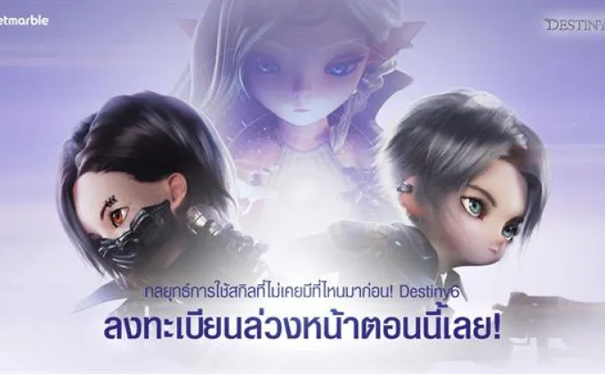 เกม RPG ใหม่สุดเฟี้ยวจากเน็ตมาร์เบิ้ล