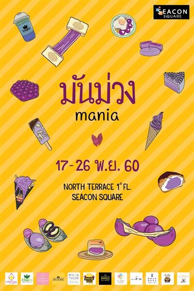 “ซีคอนสแควร์” จัดงาน “มันม่วง Mania” เสิร์ฟความอร่อยแบบจุใจ กับเมนูมันม่วงนานาชนิด