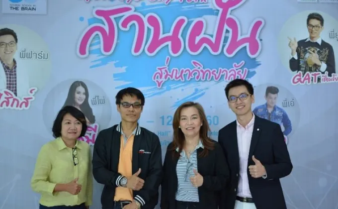 ภาพข่าว: อยุธยาซิตี้พาร์ค สานฝันเยาวชนไทย