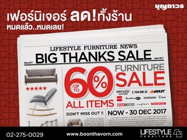 LIFESTYLE BIG THANKS SALE 2017 ลดทั้งร้านส่งท้ายปี สูงสุดถึง 60% แทนคำขอบคุณจากใจ บุญถาวร ไลฟ์สไตล์ เฟอร์นิเจอร์ ตั้งแต่วันนี้ - 30 ธันวาตม 2560