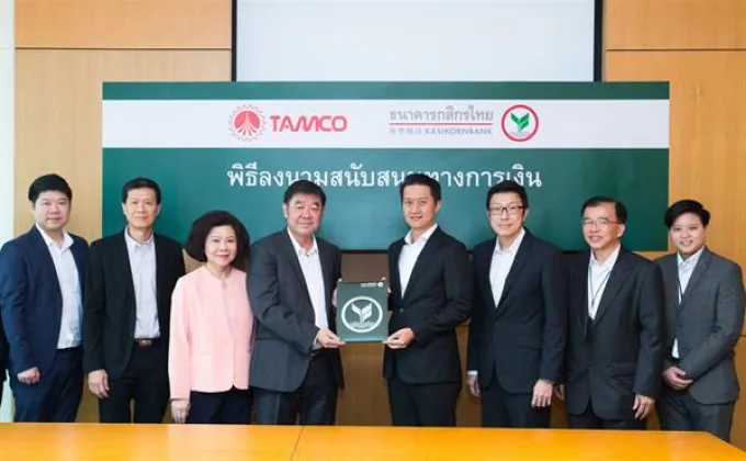 ภาพข่าว: กสิกรไทย ปล่อยกู้ TAMCO