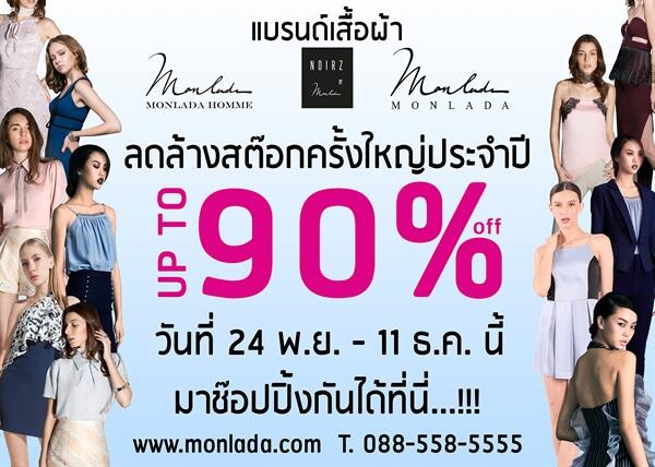 ไปช้อปไหนดี??? MONLADA 1st SNOW SALE 2017 ลดล้างสต๊อกครั้งใหญ่ประจำปี 90% วันที่ 24 พ.ย. – 11 ธ.ค. ณ สตูดิโอ ประชาชื่น