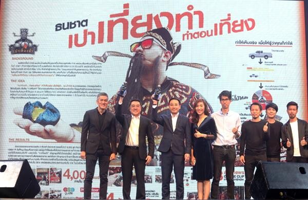 ภาพข่าว: สินเชื่อธนชาตรถแลกเงินคว้า 2 รางวัลเวที Adman Award 2017