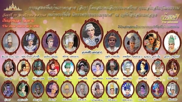 งานแสดงลิเก หน้าพระที่นั่ง นิทรรศการพระเมรุมาศ