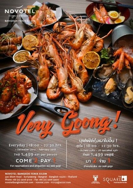 บุฟเฟ่ต์กุ้งเผา VERY กุ้ง! - ห้องอาหารเดอะสแควร์ โรงแรมโนโวเทล กรุงเทพ ฟีนิกซ์ สีลม