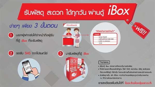 ไปรษณีย์ไทย ติดตั้งตู้ฯอัจฉริยะ iBox 28 แห่งทั่วกรุงเทพฯและปริมณฑล พร้อมแนะนำขั้นตอนรับพัสดุที่สะดวกง่ายเลือกเวลาได้เอง