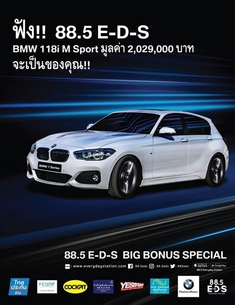 ดีเจนุ่น – ดีเจนะ ตามหาสุดยอดคนฟัง EDS แห่งปี!! ลุ้นรับโบนัสใหญ่ รถยนต์ BMW 118i – M Sport E-D-S Big Bonus Special