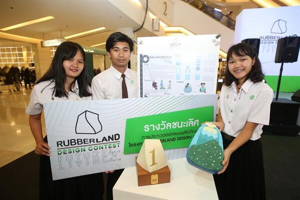 ประกาศผลสุดยอดนักออกแบบรุ่นใหม่ โครงการ RUBBERLAND Design Contest จากการสร้างสรรค์ผลงาน จากวัสดุโฟมยางพารา ภายใต้คอนเซ็ปต์ Future Living ปั้นยางให้เป็นงาน