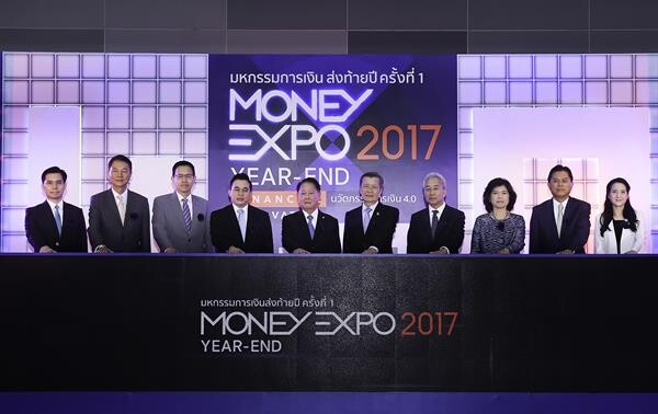 ภาพข่าว: เปิดงานยิ่งใหญ่ Money Expo Year-End 2017 ทุ่มโปรโมชั่นแรงส่งท้ายปี