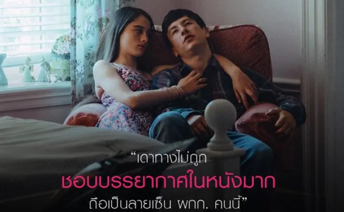 Movie Guide: จาก โสดเหงา เป็น