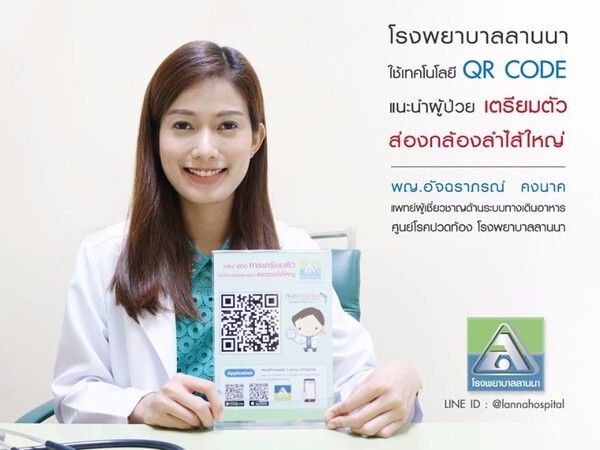 โรงพยาบาลลานนา ใช้เทคโนโลยี QR Code ช่วยแพทย์แนะนำผู้ป่วย เตรียมตัวส่องกล้องลำไส้ใหญ่ ง่ายๆ ผ่านมือถือ