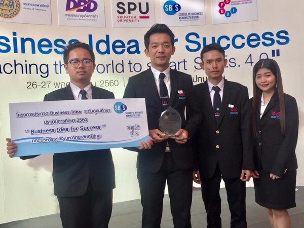 นักศึกษา ม.ศรีปทุม ชลบุรี คว้ารางวัล "Business Idea for Success : Better Life"2017