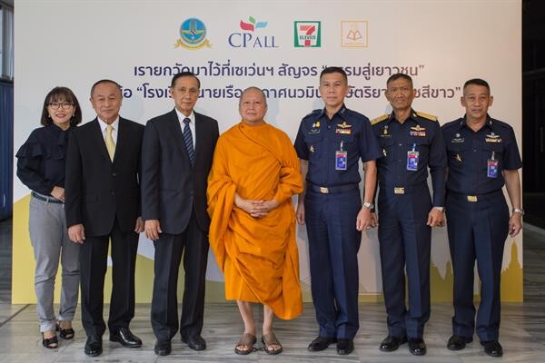 ภาพข่าว: ซีพี ออลล์ ร่วมกับ รร.นายเรืออากาศฯ ส่งเสริมคุณธรรม-จริยธรรม