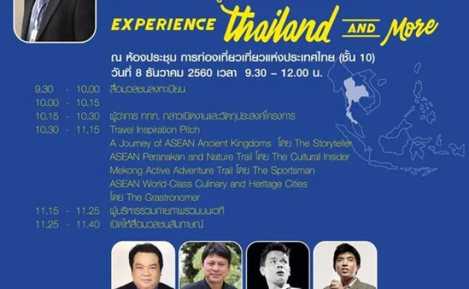 การท่องเที่ยวแห่งประเทศไทย เตรียมจัดงานแถลงข่าวเปิดเส้นทางพร้อมคู่มือการท่องเที่ยว