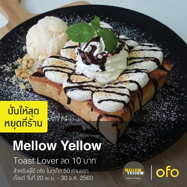 โปรโมชั่น ofo จับมือ 6 ร้านดังย่านเมืองเก่าภูเก็ต