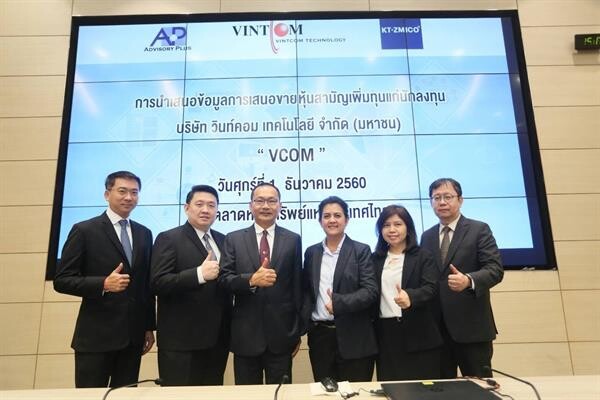 ภาพข่าว: VCOM นำเสนอข้อมูลนักลงทุนทั่วไป