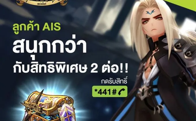 แฟน เซเว่นไนท์ รับสิทธิพิเศษ 2