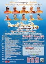 มหกรรมเทศนาธรรมกับพระนักเทศน์ระดับประเทศ “มีเทศน์ มีทอล์ค ครั้งที่ 6 ตอน คำสอนพ่อ” สัญจรเมืองย่าโม