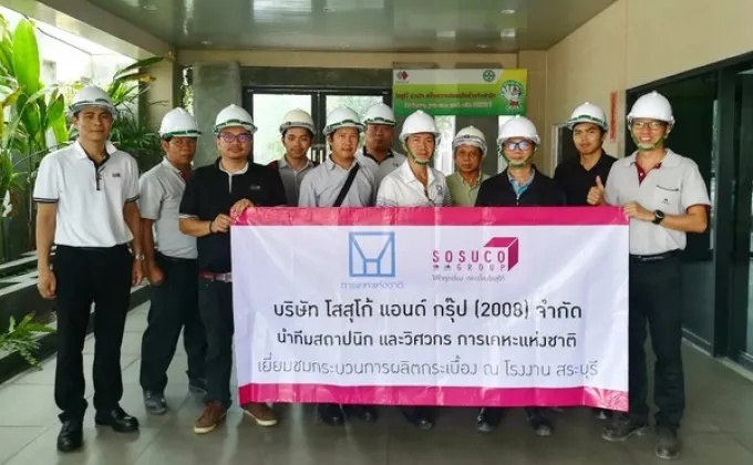 ภาพข่าว: “โสสุโก้” เปิดโรงงาน