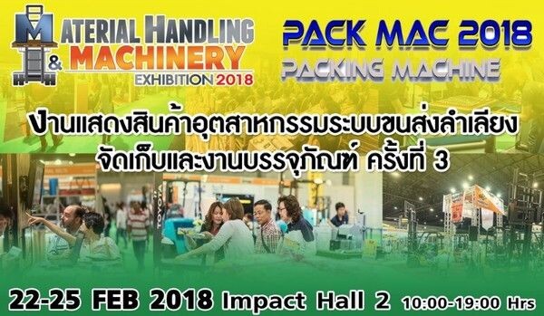 เรียนเชิญเข้าชมงานแสดงสินค้าระบบการขนส่งลำเลียง และงานบรรจุภัณฑ์ ครั้งที่3