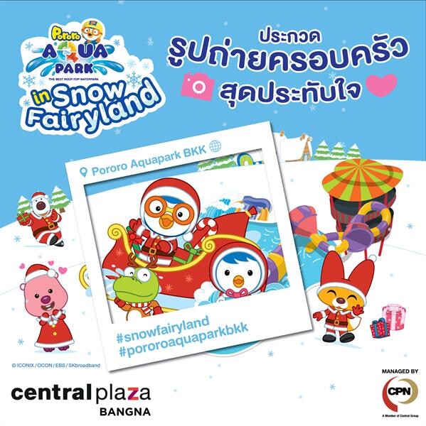 pororo ชวนสนุกท้าลมหนาวฯ1ธค60.-12มค.61